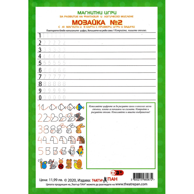 Магнитни игри за развитие на фантазия и логическо мислене: Мозайка 2