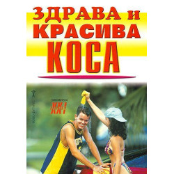 Здрава и красива коса