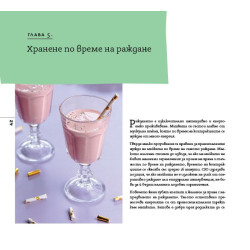 По-здрава мама. Храненето преди, по време на бременността и след нея