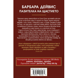 Пазителка на щастието