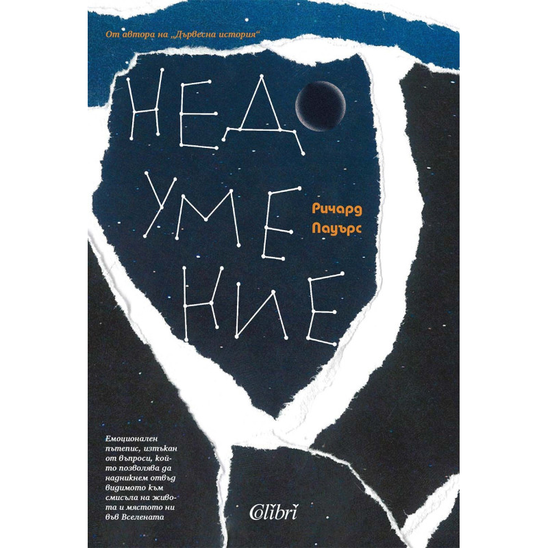 Недоумение