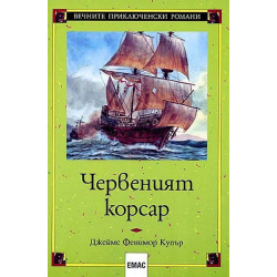 Червеният корсар