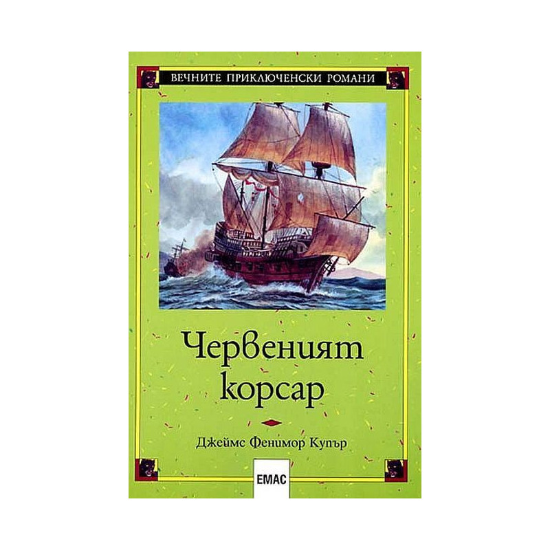 Червеният корсар