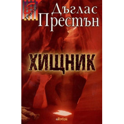 Хищник