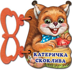 Палавници: Катеричка скоклива