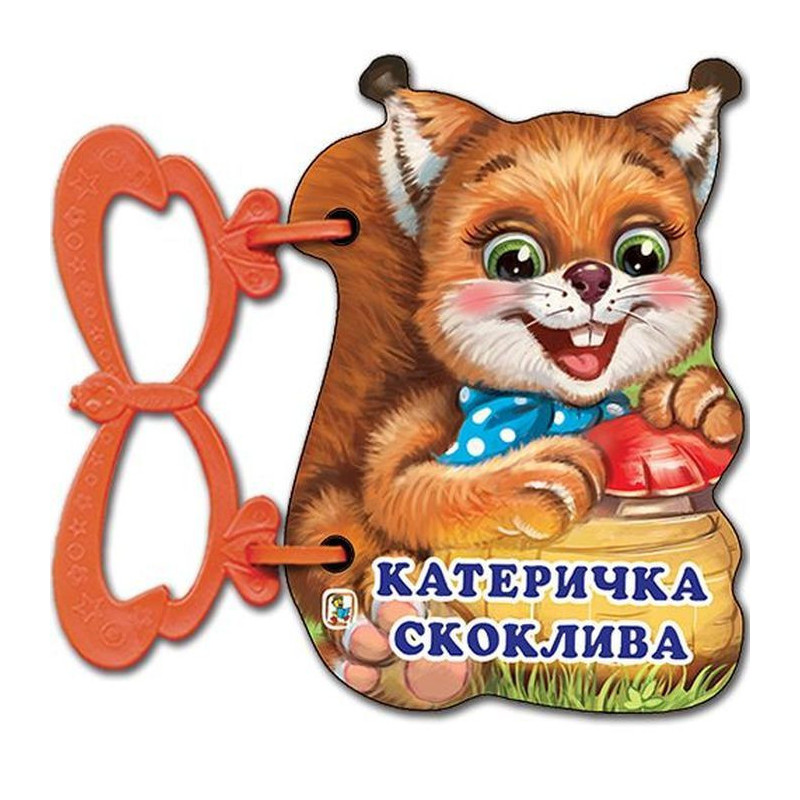 Палавници: Катеричка скоклива