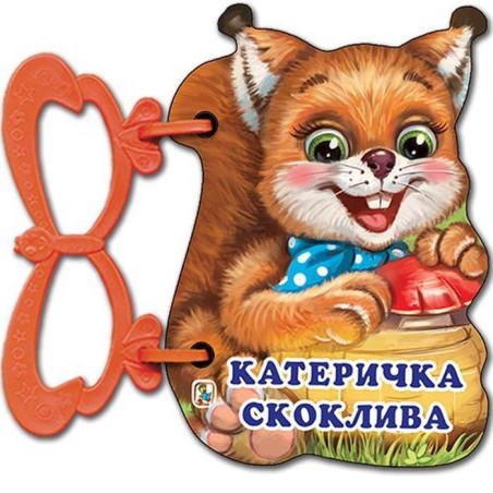 Палавници: Катеричка скоклива