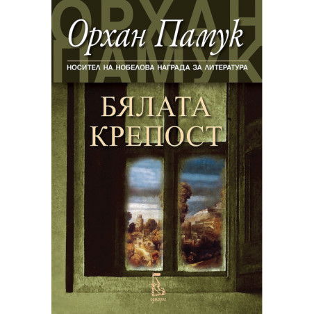 Бялата крепост