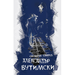 Опушена спирка