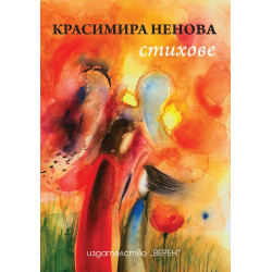 Стихове