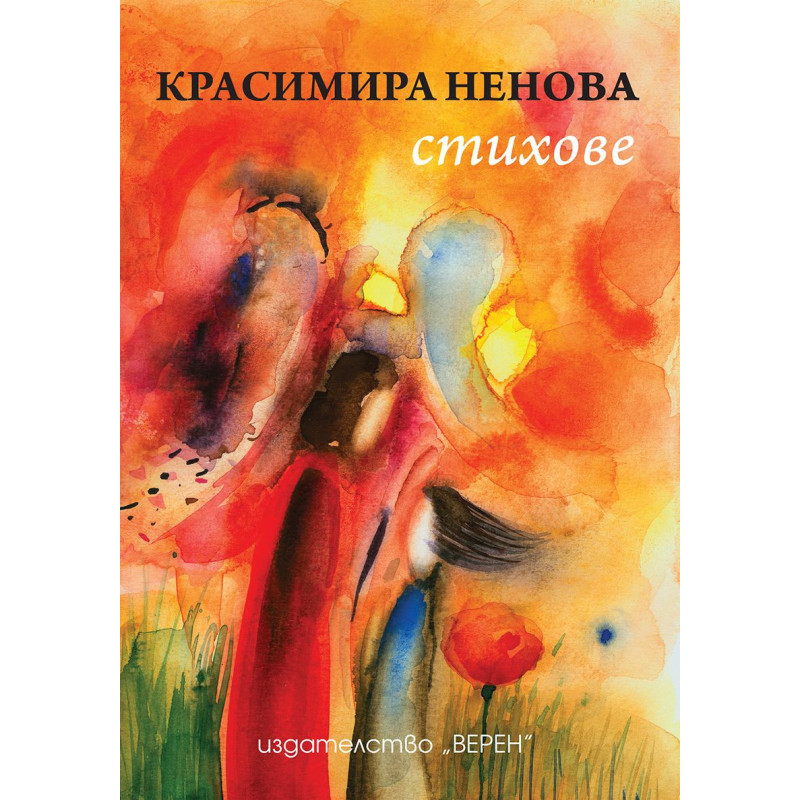 Стихове