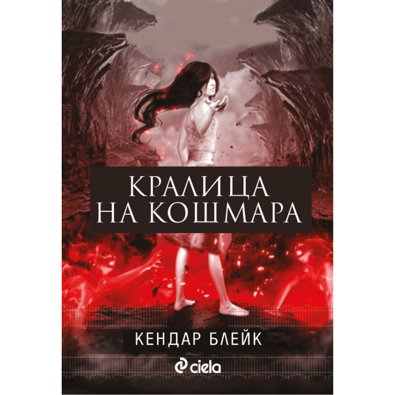 Кралица на кошмара (Анна в рокля от кръв 2)