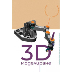 3D моделиране