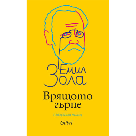 Врящото гърне