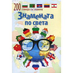 Знамената по света