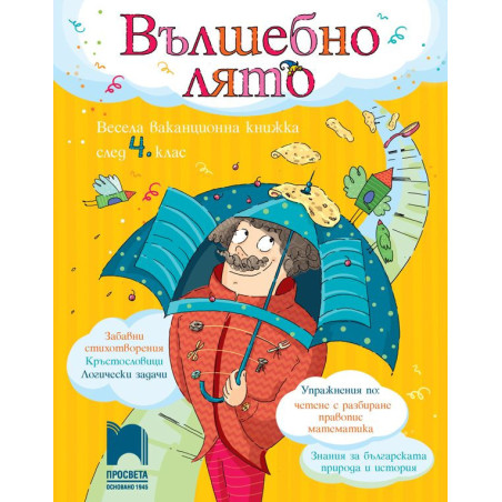 Вълшебно лято. Весела ваканционна книжка след 4. клас.