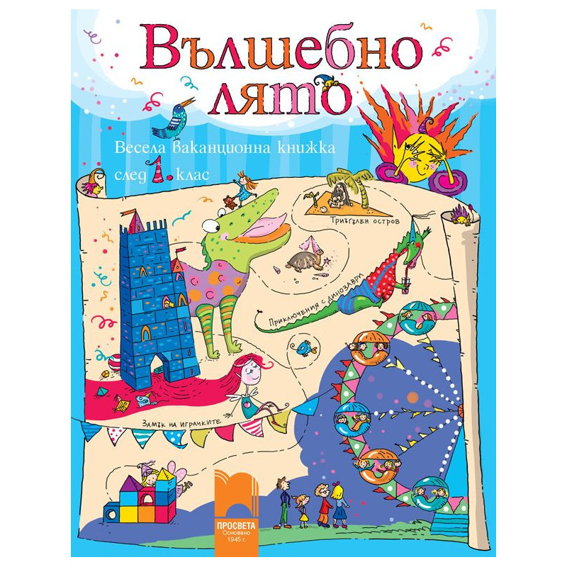 Вълшебно лято. Весела ваканционна книжка след 1. клас