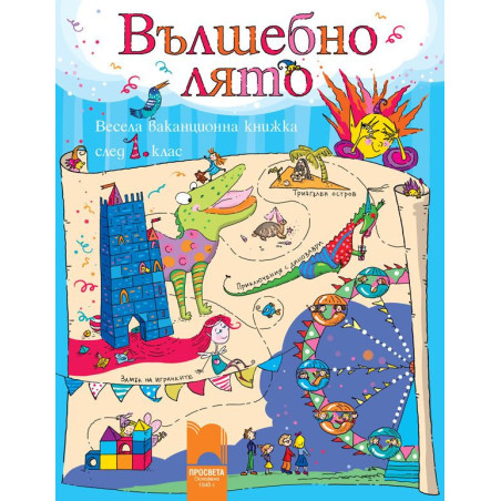 Вълшебно лято. Весела ваканционна книжка след 1. клас