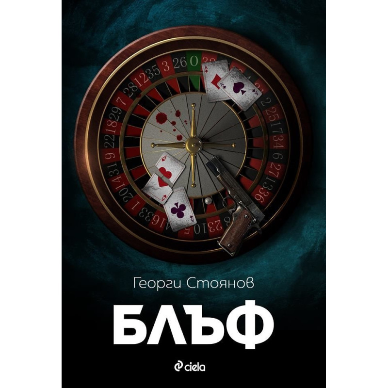 Блъф