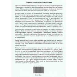 Самолечение с ПайдаЛаджин