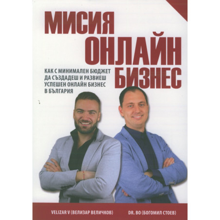 Мисия онлайн бизнес