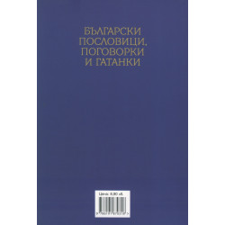 Български пословици, поговорки и гатанки