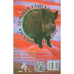 Астрологичен хороскоп 2019
