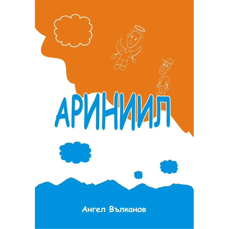 Ариниил