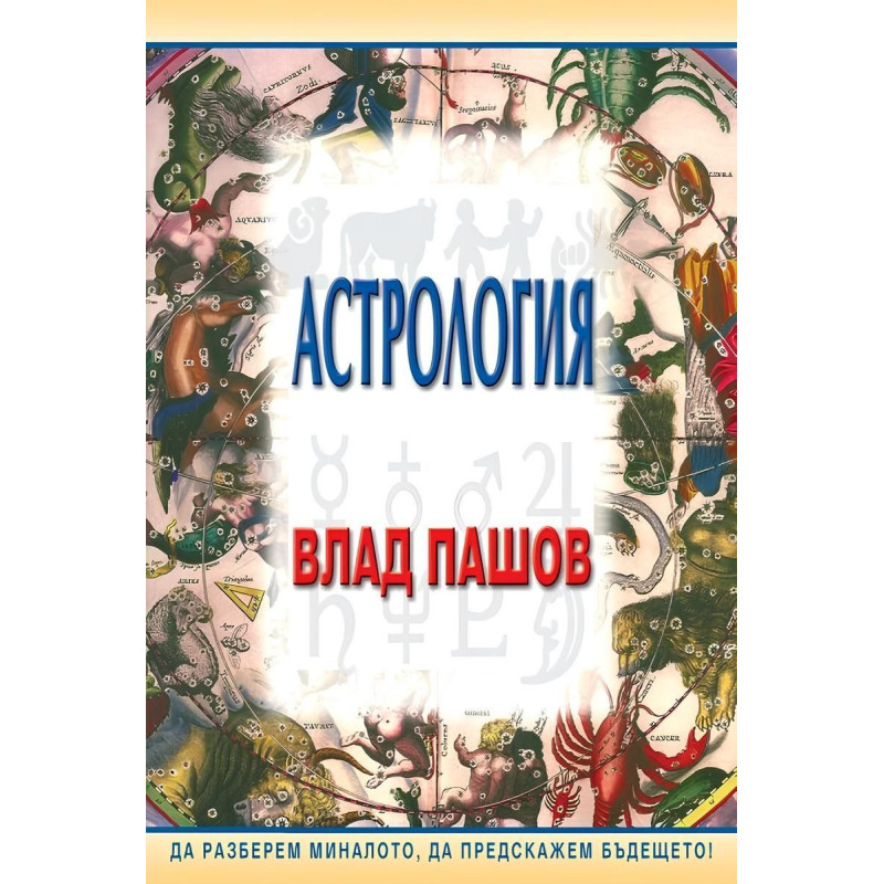 Астрология