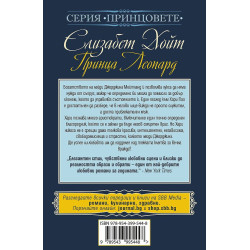 Принца Леопард