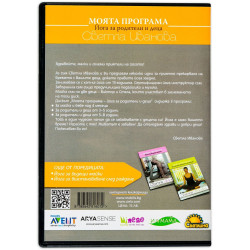 Колекция „Моята програма: Йога за майки и деца“ (3 DVD-та)