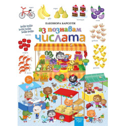 Аз познавам числата