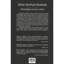Триумфалната арка