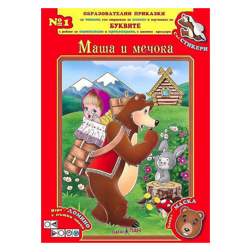 Маша и мечока