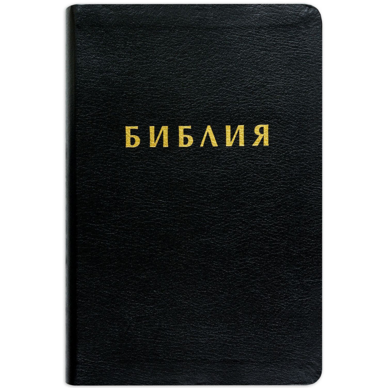 Библия