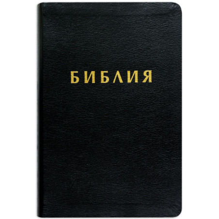 Библия