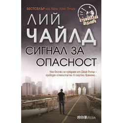 Сигнал за опасност