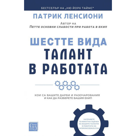 Шестте вида талант в работата