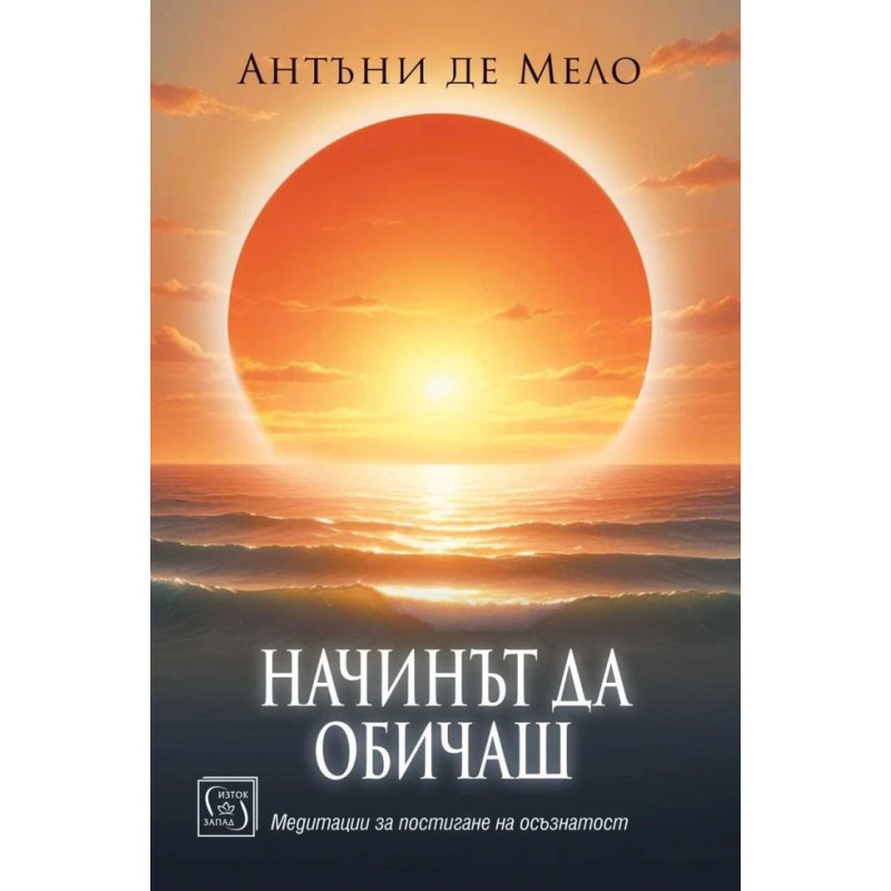 Начинът да обичаш