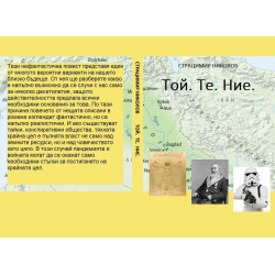 Той. Те. Ние