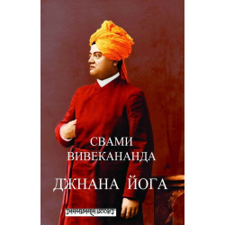 Джнана йога