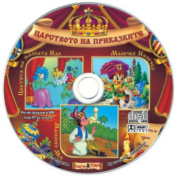 Царството на приказките 14: Цветята на малката Ида, Малечко Палечко, Малкият Мук + CD