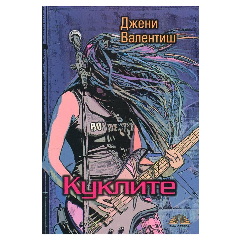 Куклите