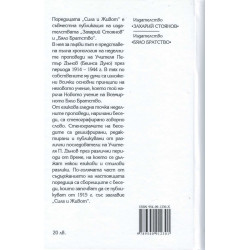 Сила и живот Т.14