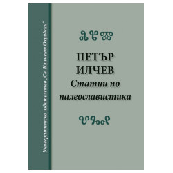 Статии по палеославистика
