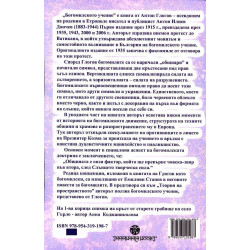 Богомилското учение (Осъвременена езикова редакция)