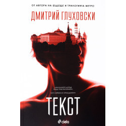 Текст