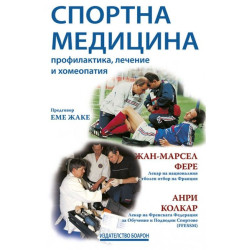 Спортна медицина