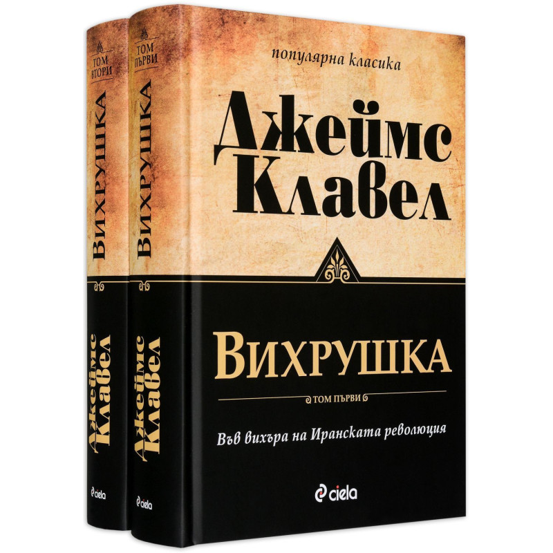 Вихрушка