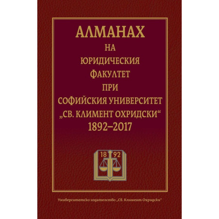 Алманах на Юридическия факултет при Софийския университет „Св. Климент Охридски“ 1892-2017